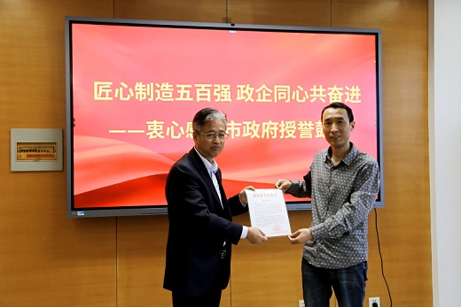 市民促局來集團公司送發(fā)市政府表揚信